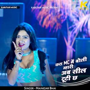 Kara Mc Me Boli Mhari Ab Sil Tuti Ch