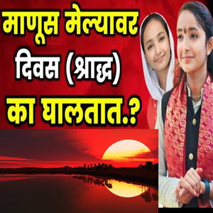 Manus Melyavr Divas Ka Ghaltat