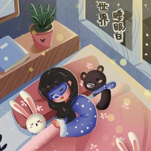 温暖清净快速入睡治愈系轻音乐