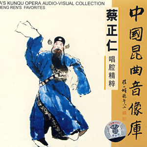 千忠戮.惨睹 (倾怀玉芙蓉)