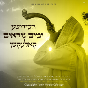 Heilege Taig Yomim Noraim Medley 2