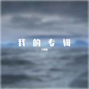 我的乐曲33