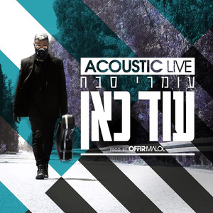 עוד כאן (אקוסטי לייב)