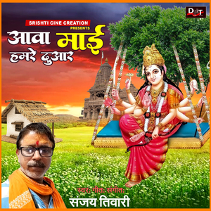 Aava Maai Hamare Duaar