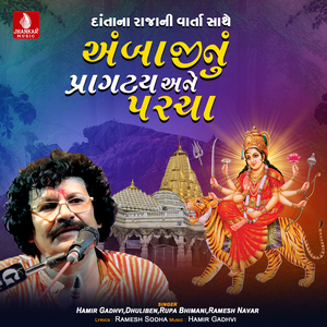 Hamir Gadhavi Sangit Rupak, Pt. 2