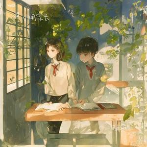 同桌的她