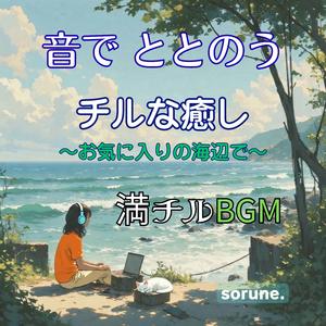 グラス越しのサンセット