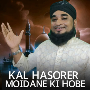 Kal Hasorer Moidane Ki Hobe