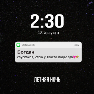 Летняя ночь