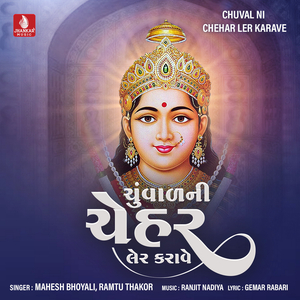 Chuval Ni Chehar Ler Karave