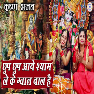 Chup Chup Aaye lyke Gvalbal Hai