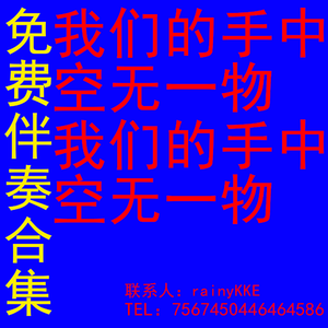 [Free]"我们的手中空无一物"-prod.rainyKKE