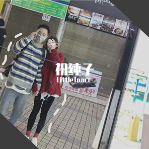 小表妹（prod by FuryI/4-Chords）