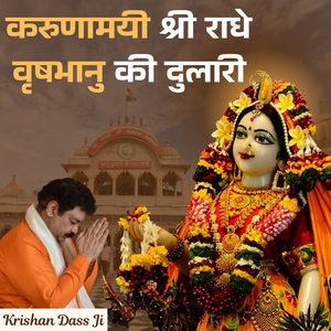 Karunamayi Shri Radhe Vrishbhanu Ki Dulari (Live Radha Ashtami 2025)
