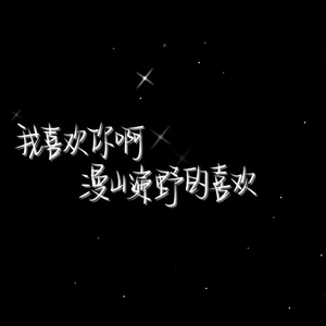 奇妙能力歌
