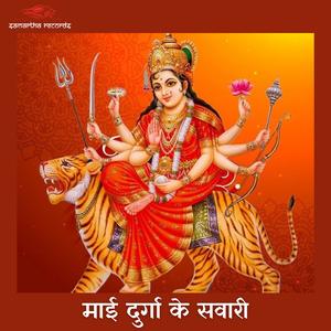 Maai Durga Ke Sawari