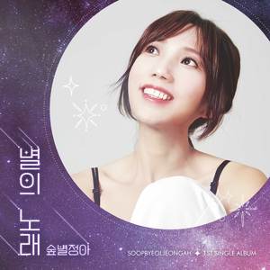 별의노래