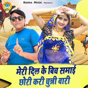 Mere Dil Ke Bich Samai Chori Kari Chunni Wari