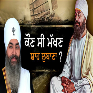 Kon C Makhan Shah Lubana