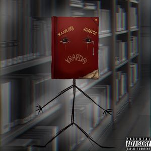 Жалобная Книга