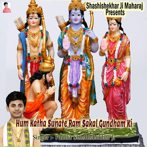 Hum Katha Sunate Ram Sakal Gundham Ki