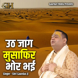 Uth Jaag Musafir Bhor Bhyi