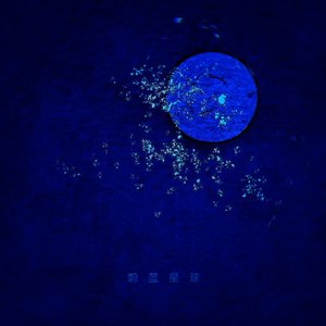 shining just for you（星河长明）