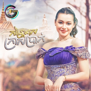 កន្ត្រៃមាសក្រាសប្រាក់