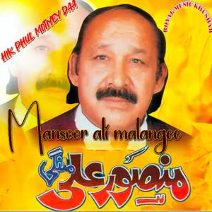 hik phul motiye daa.