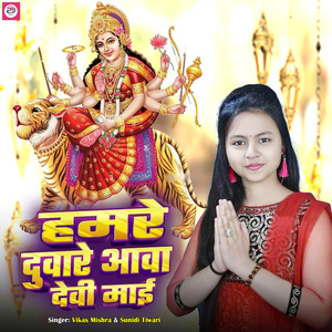 Hamare Duware Aawa Devi Mai