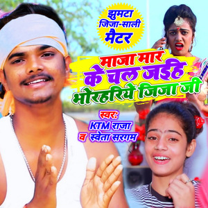 Maja Mar Chal Jaiha Jija Ji (Magahi)