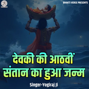 Devaki Ki Aathavin Santaan Ka Hua Janm