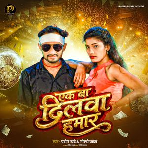 Ek Ba Dilwa Hmar