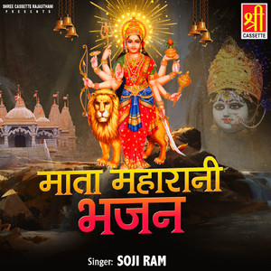 Mhari Joganiya Maharani