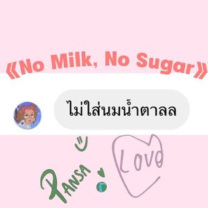 《No Milk, No Sugar》