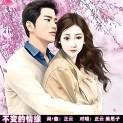 恋你半生琉璃
