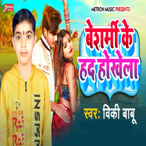 Besahrmi Ke Had Hokhela