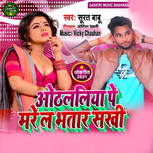 Othalaliya Pe Marela Bhatar Sakhi