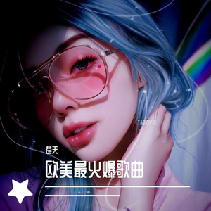 国外最火爆的歌曲