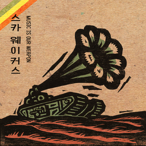 우린 모두 다 알지
