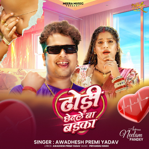 Dhodi Chhedale Ba Badka