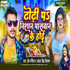 Dhodhi Pa Nisan Paswan Ke Hoi