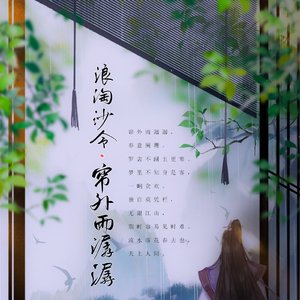 浪淘沙令·帘外雨潺潺