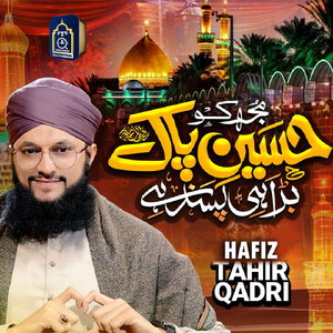 Mujh Ko Hussain E Pak Bara Hi Pasand Hai