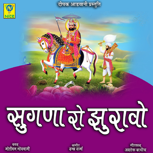 Sugna Ro Jhurao