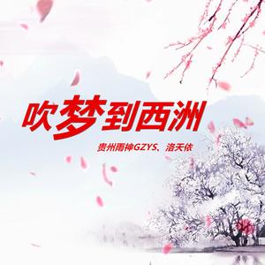 吹梦到西洲·2024
