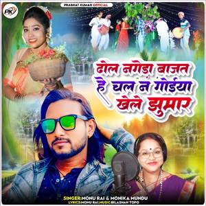 Dhol Nageda Baajat Hai Chal Na Goeeya Khele Jhumaar