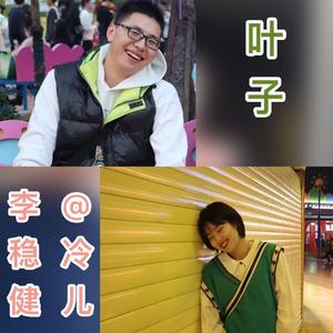 叶子合唱版（cover阿桑）