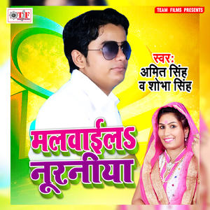 Malwai La Na Nabhi Me Nueaniya