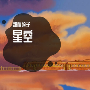 迢迢牵牛星(Live) mix